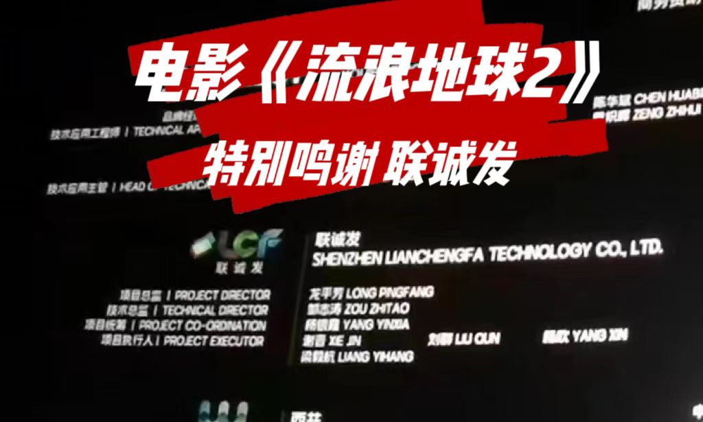 电影《流浪地球2》特别鸣谢k1十年体育品牌